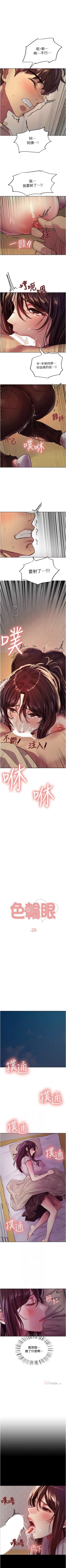 Page 251 of 色輪眼 1-52 官方中文