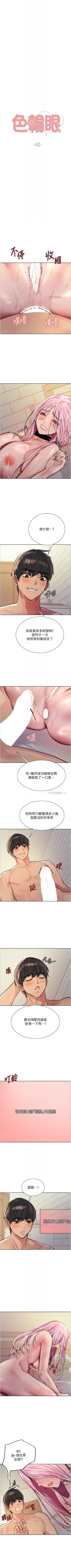 Page 357 of 色輪眼 1-52 官方中文