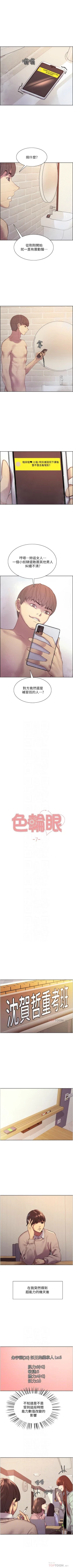 Page 57 of 色輪眼 1-52 官方中文