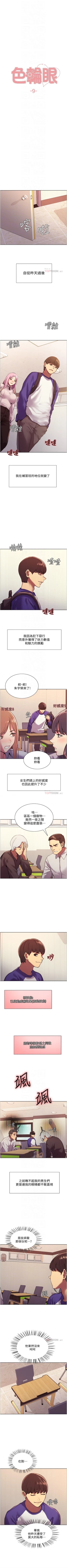 Page 80 of 色輪眼 1-52 官方中文