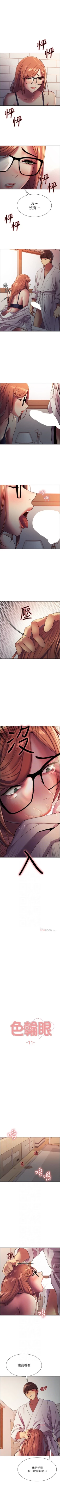 Page 98 of 色輪眼 1-52 官方中文