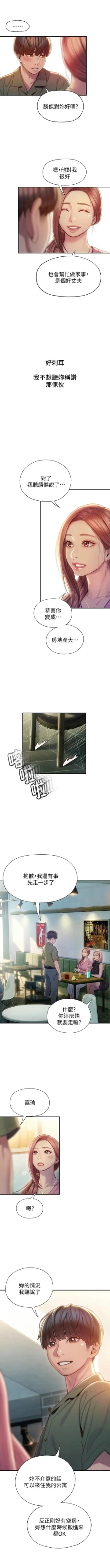 Page 109 of 戀愛大富翁 1-30 官方中文（第一季完結）