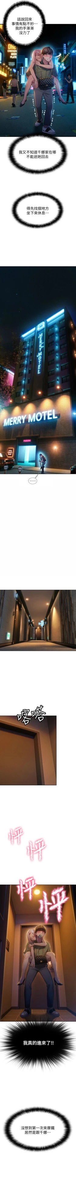 Page 118 of 戀愛大富翁 1-30 官方中文（第一季完結）