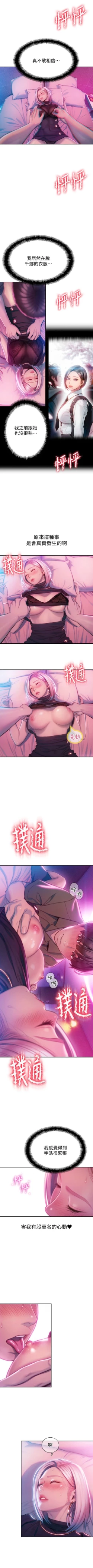 Page 127 of 戀愛大富翁 1-30 官方中文（第一季完結）