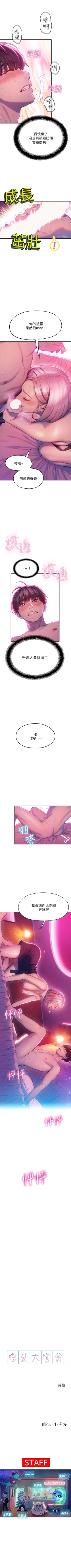 Page 131 of 戀愛大富翁 1-30 官方中文（第一季完結）