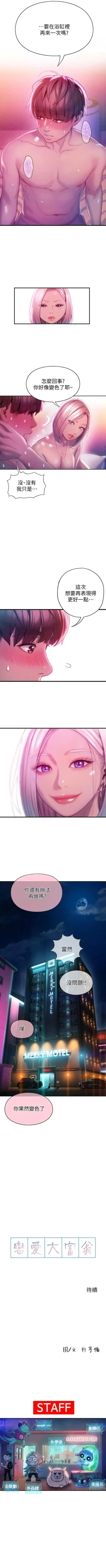 Page 151 of 戀愛大富翁 1-30 官方中文（第一季完結）