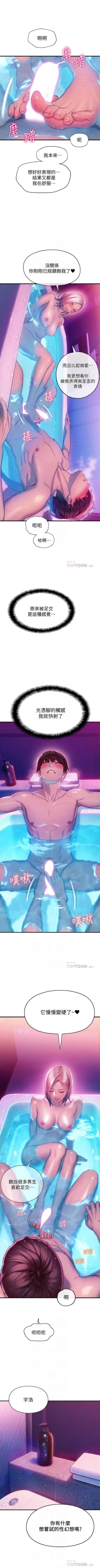 Page 153 of 戀愛大富翁 1-30 官方中文（第一季完結）