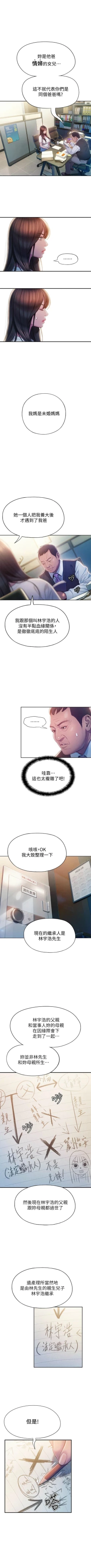 Page 168 of 戀愛大富翁 1-30 官方中文（第一季完結）