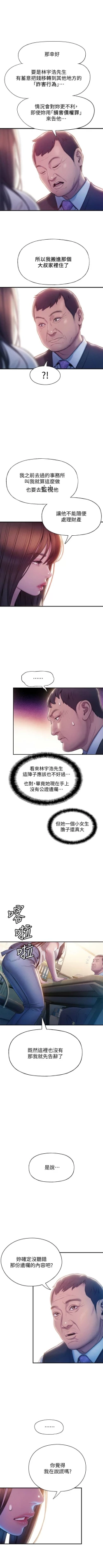 Page 170 of 戀愛大富翁 1-30 官方中文（第一季完結）