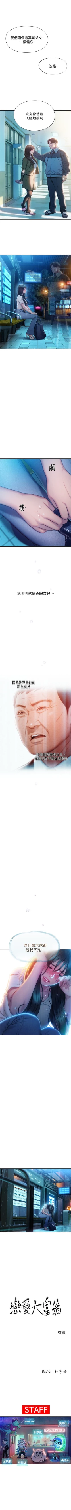 Page 173 of 戀愛大富翁 1-30 官方中文（第一季完結）