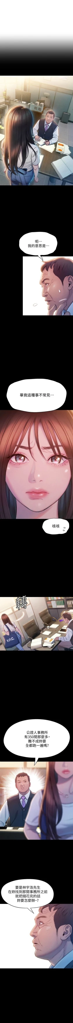 Page 177 of 戀愛大富翁 1-30 官方中文（第一季完結）