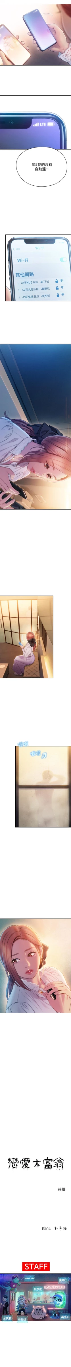 Page 182 of 戀愛大富翁 1-30 官方中文（第一季完結）