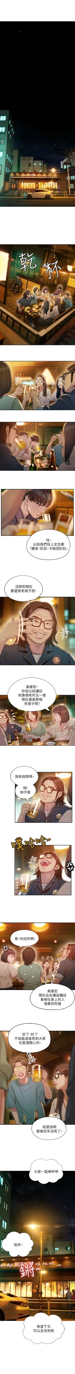 Page 18 of 戀愛大富翁 1-30 官方中文（第一季完結）