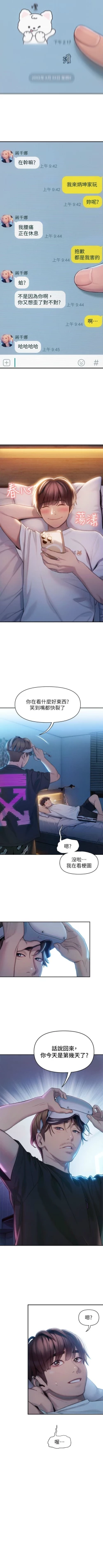 Page 198 of 戀愛大富翁 1-30 官方中文（第一季完結）