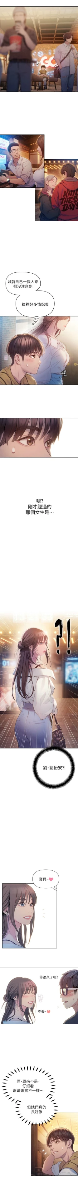 Page 204 of 戀愛大富翁 1-30 官方中文（第一季完結）