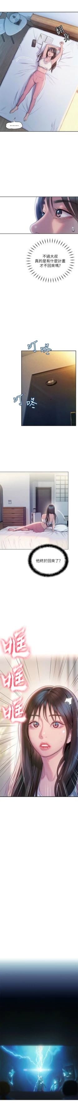 Page 214 of 戀愛大富翁 1-30 官方中文（第一季完結）