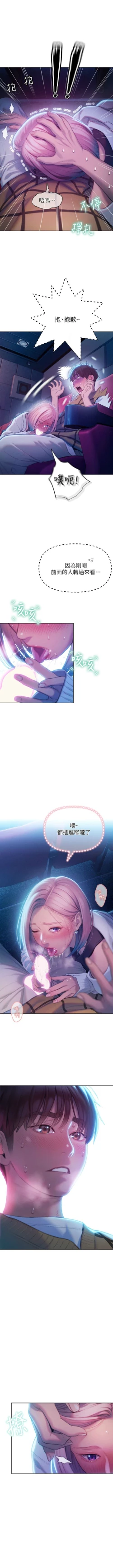 Page 224 of 戀愛大富翁 1-30 官方中文（第一季完結）