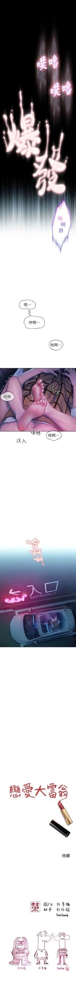 Page 234 of 戀愛大富翁 1-30 官方中文（第一季完結）