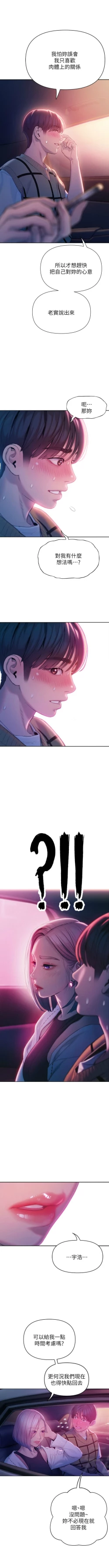 Page 243 of 戀愛大富翁 1-30 官方中文（第一季完結）