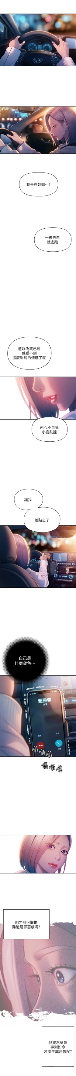 Page 246 of 戀愛大富翁 1-30 官方中文（第一季完結）