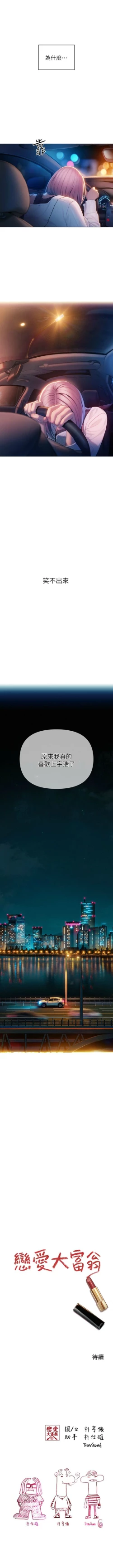 Page 247 of 戀愛大富翁 1-30 官方中文（第一季完結）