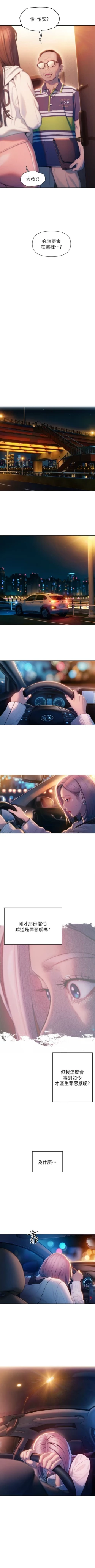 Page 249 of 戀愛大富翁 1-30 官方中文（第一季完結）