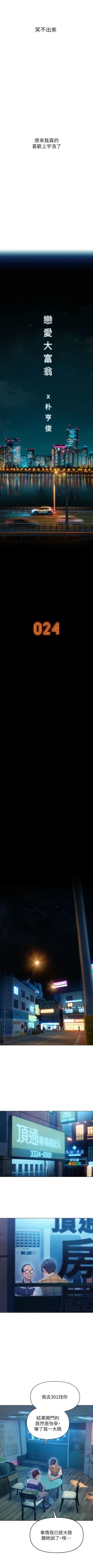 Page 250 of 戀愛大富翁 1-30 官方中文（第一季完結）