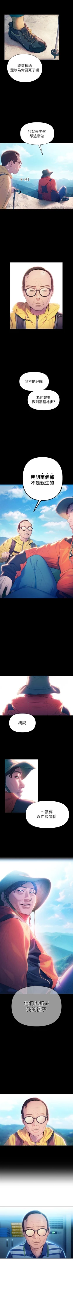 Page 259 of 戀愛大富翁 1-30 官方中文（第一季完結）