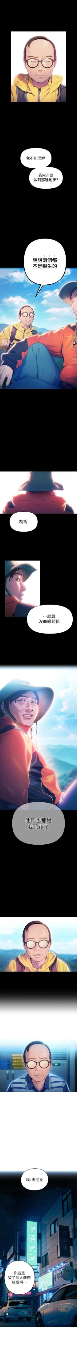 Page 261 of 戀愛大富翁 1-30 官方中文（第一季完結）