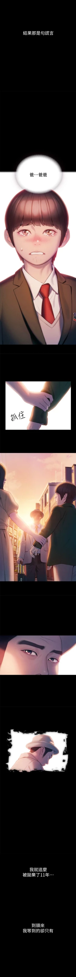 Page 264 of 戀愛大富翁 1-30 官方中文（第一季完結）