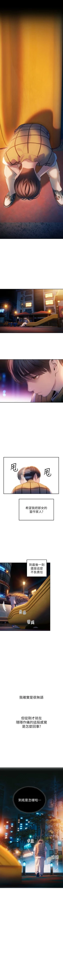 Page 265 of 戀愛大富翁 1-30 官方中文（第一季完結）