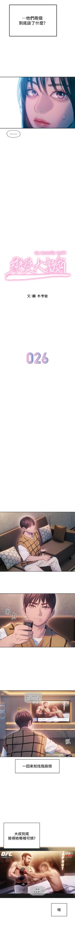 Page 272 of 戀愛大富翁 1-30 官方中文（第一季完結）