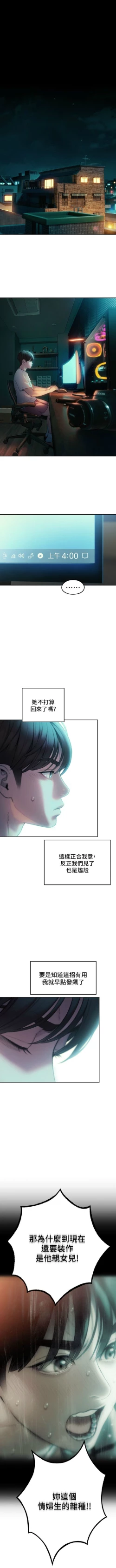 Page 281 of 戀愛大富翁 1-30 官方中文（第一季完結）