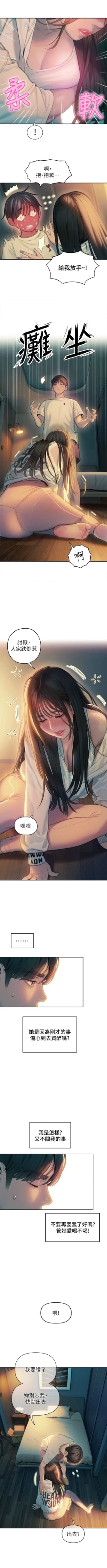 Page 285 of 戀愛大富翁 1-30 官方中文（第一季完結）