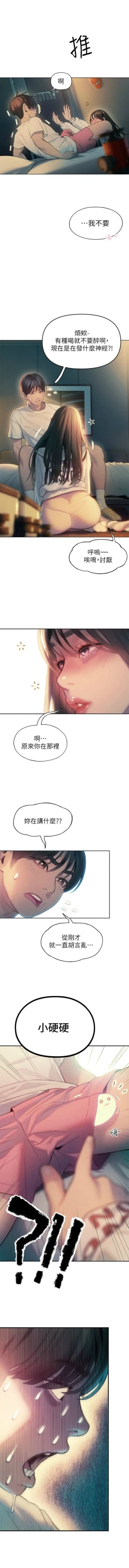 Page 286 of 戀愛大富翁 1-30 官方中文（第一季完結）