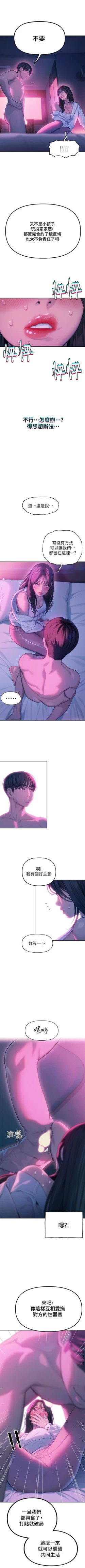 Page 297 of 戀愛大富翁 1-30 官方中文（第一季完結）