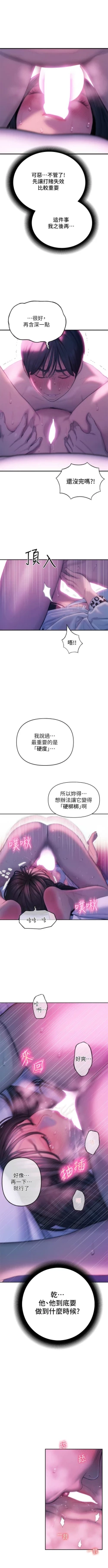 Page 301 of 戀愛大富翁 1-30 官方中文（第一季完結）