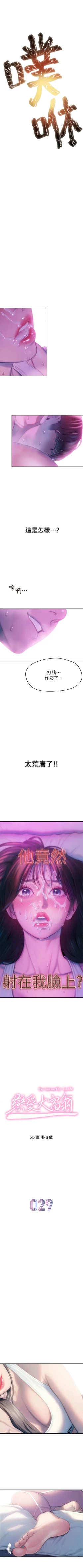 Page 305 of 戀愛大富翁 1-30 官方中文（第一季完結）