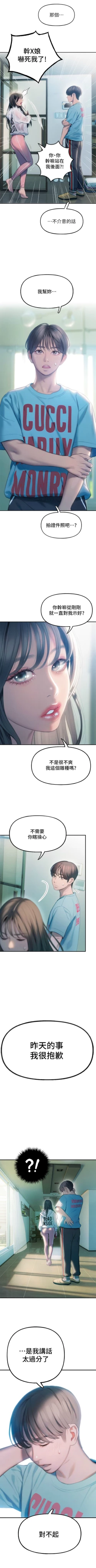 Page 314 of 戀愛大富翁 1-30 官方中文（第一季完結）