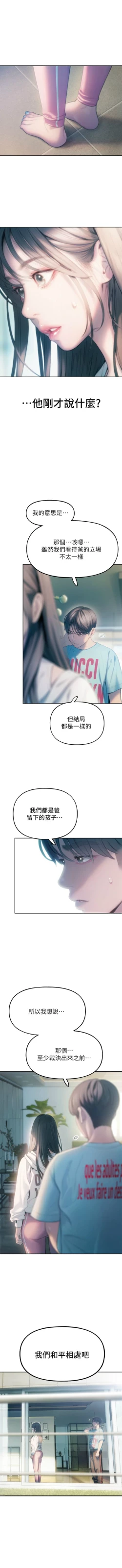 Page 316 of 戀愛大富翁 1-30 官方中文（第一季完結）