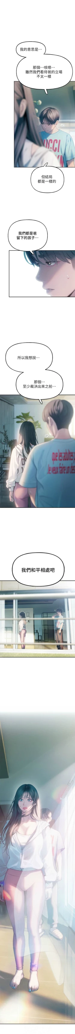 Page 318 of 戀愛大富翁 1-30 官方中文（第一季完結）