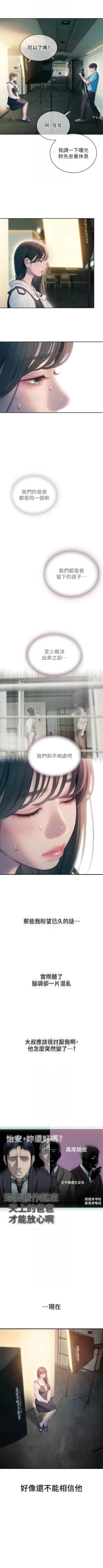 Page 320 of 戀愛大富翁 1-30 官方中文（第一季完結）