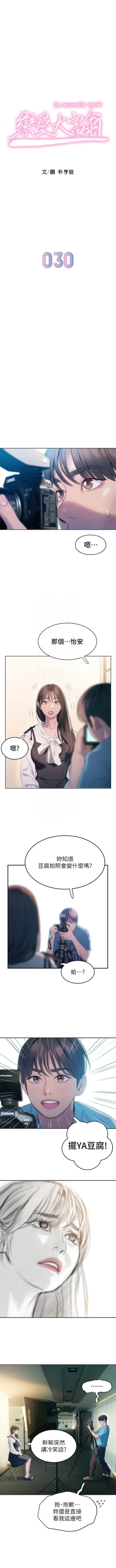 Page 321 of 戀愛大富翁 1-30 官方中文（第一季完結）