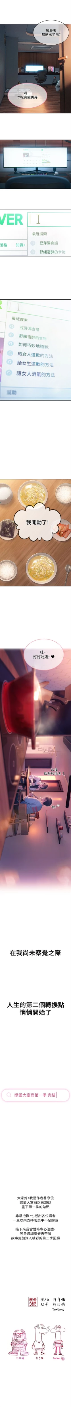 Page 329 of 戀愛大富翁 1-30 官方中文（第一季完結）