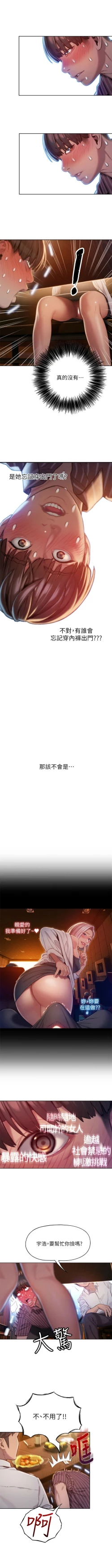 Page 32 of 戀愛大富翁 1-30 官方中文（第一季完結）