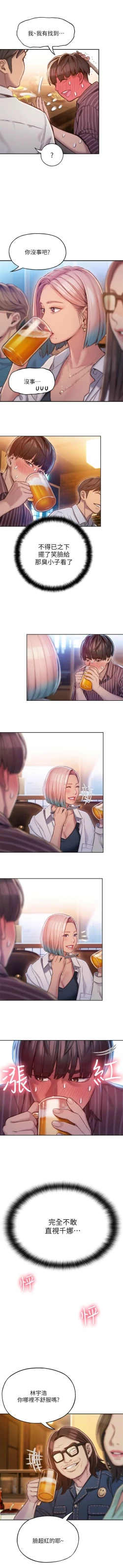 Page 33 of 戀愛大富翁 1-30 官方中文（第一季完結）