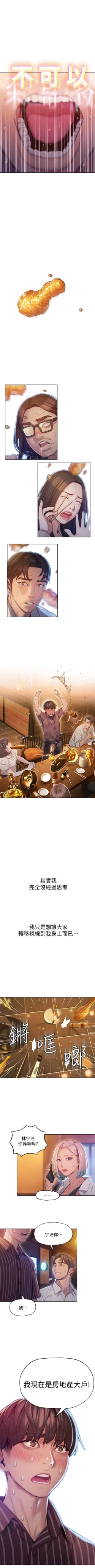 Page 36 of 戀愛大富翁 1-30 官方中文（第一季完結）