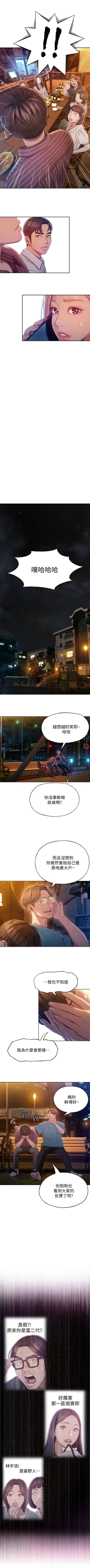 Page 37 of 戀愛大富翁 1-30 官方中文（第一季完結）