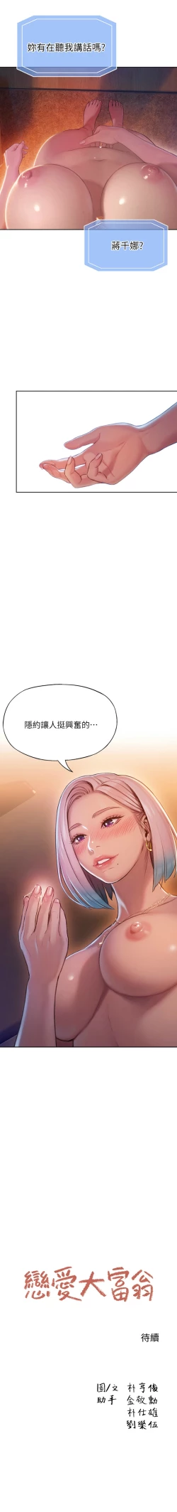 Page 40 of 戀愛大富翁 1-30 官方中文（第一季完結）