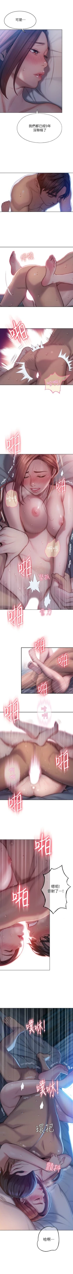 Page 53 of 戀愛大富翁 1-30 官方中文（第一季完結）